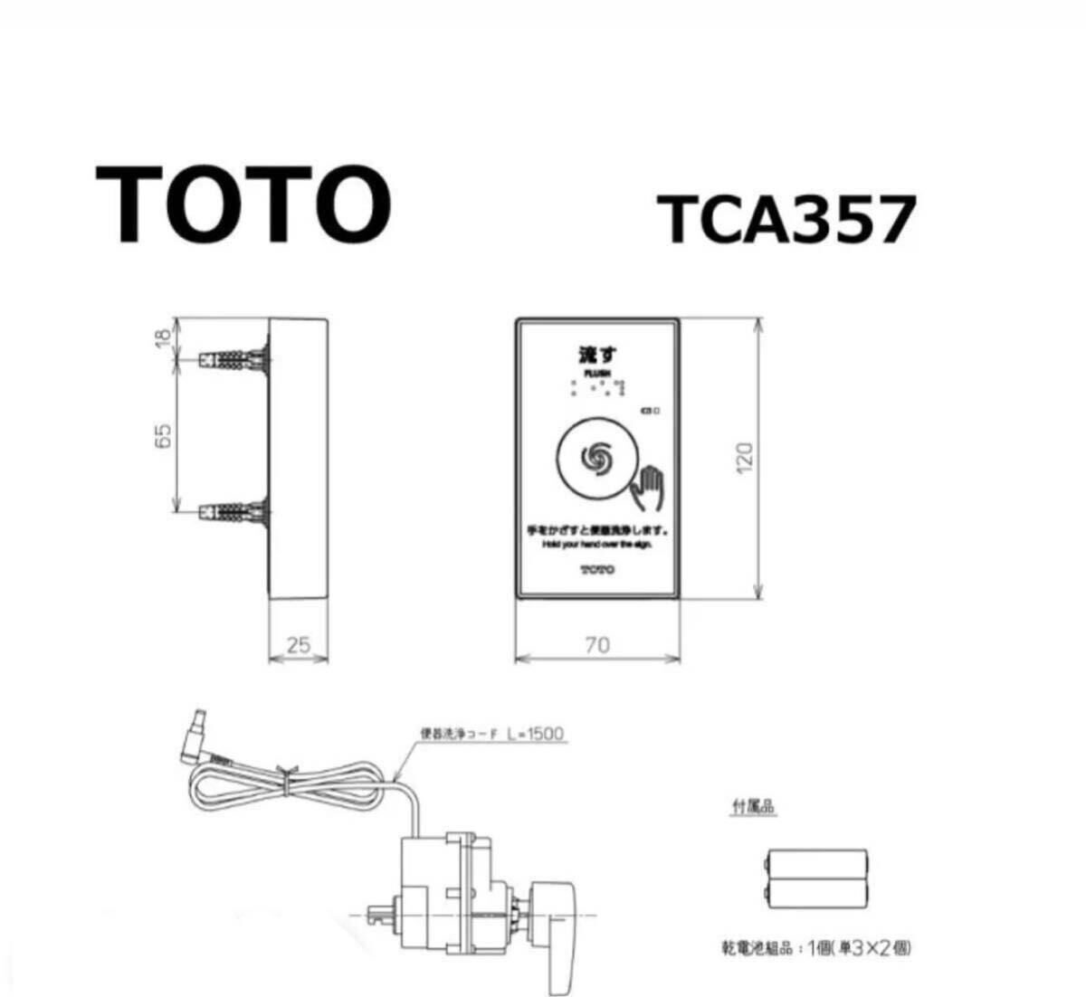 TOTO TCA357 ウォシュレット 便器洗浄ユニット 【残り1点】の画像4