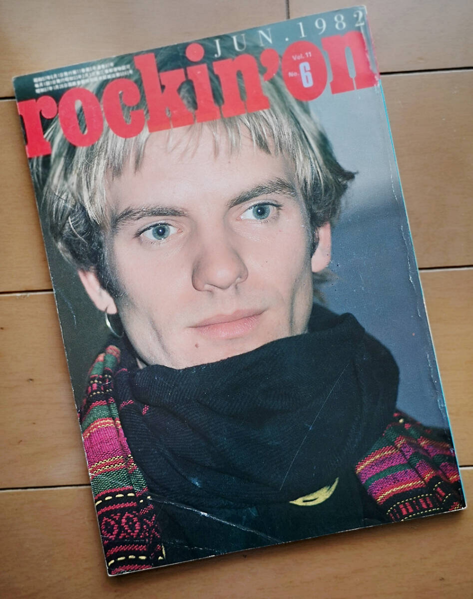 rockin'on ロッキング・オン 1982年6月号 スティング ポリス キャバレー・ヴォルテール 大滝詠一 山下達郎_画像1