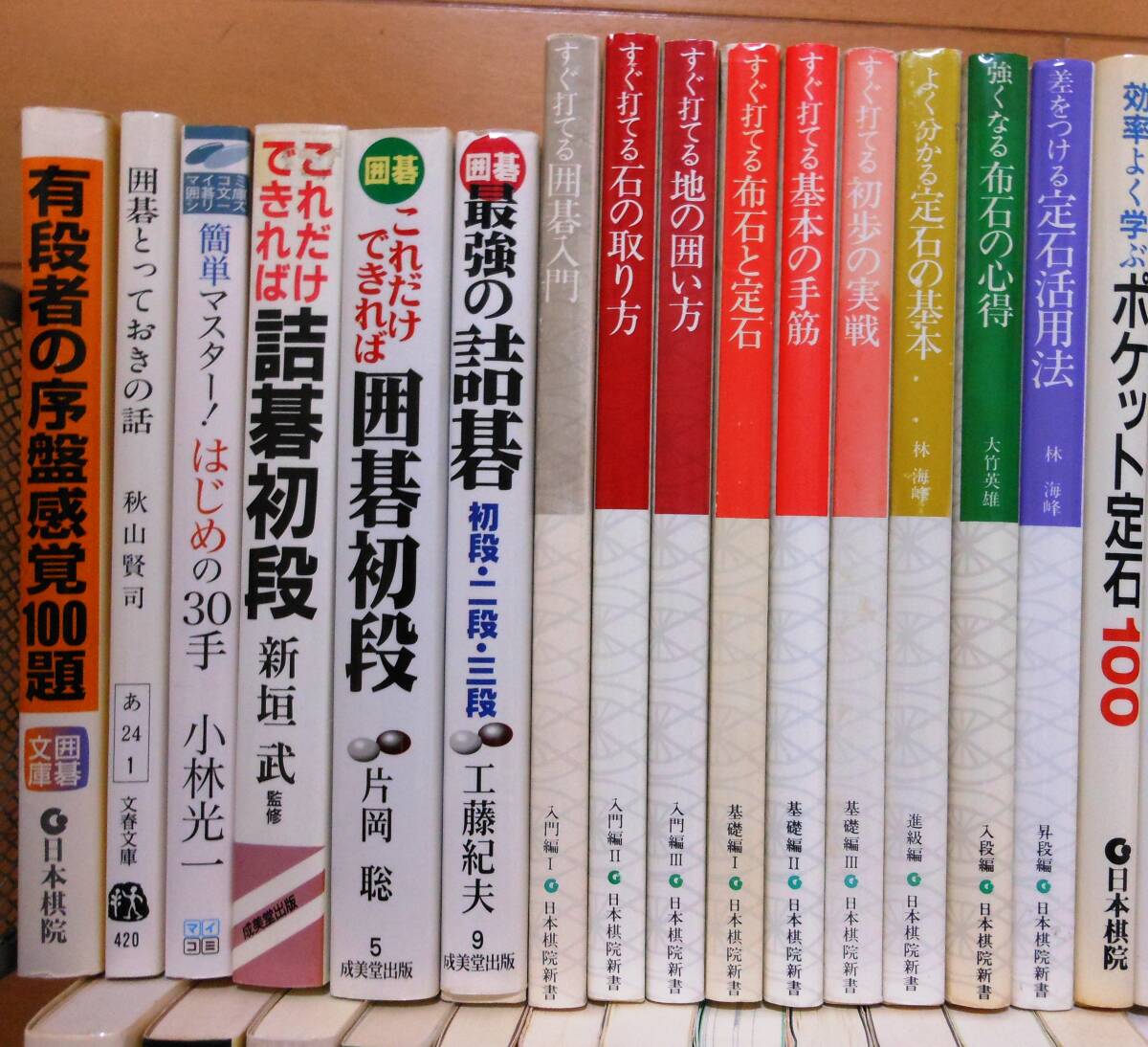 囲碁関連本まとめて５１冊★武宮正樹,石倉昇,石田芳夫,井山裕太,清成哲也,藤沢秀行,依田紀基,趙治勲,影山利郎,王立誠,工藤紀夫,苑田勇一_画像2