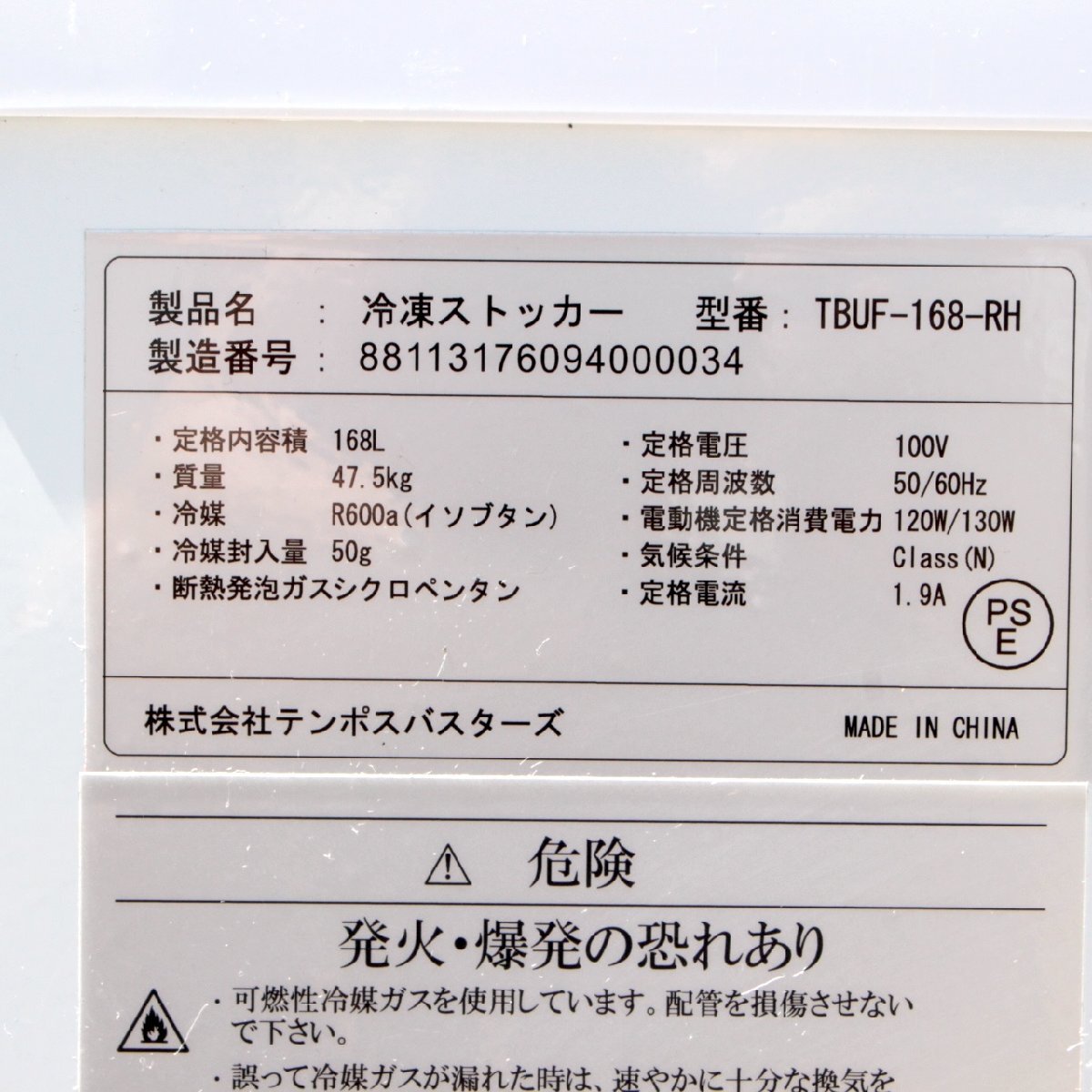 T958)【東京・神奈川限定配送】テンポス 業務用 冷凍ストッカー TBUF-168-RH 168L 2017年製 冷凍庫 前開き 単相100V キャスター付き 店舗_画像3