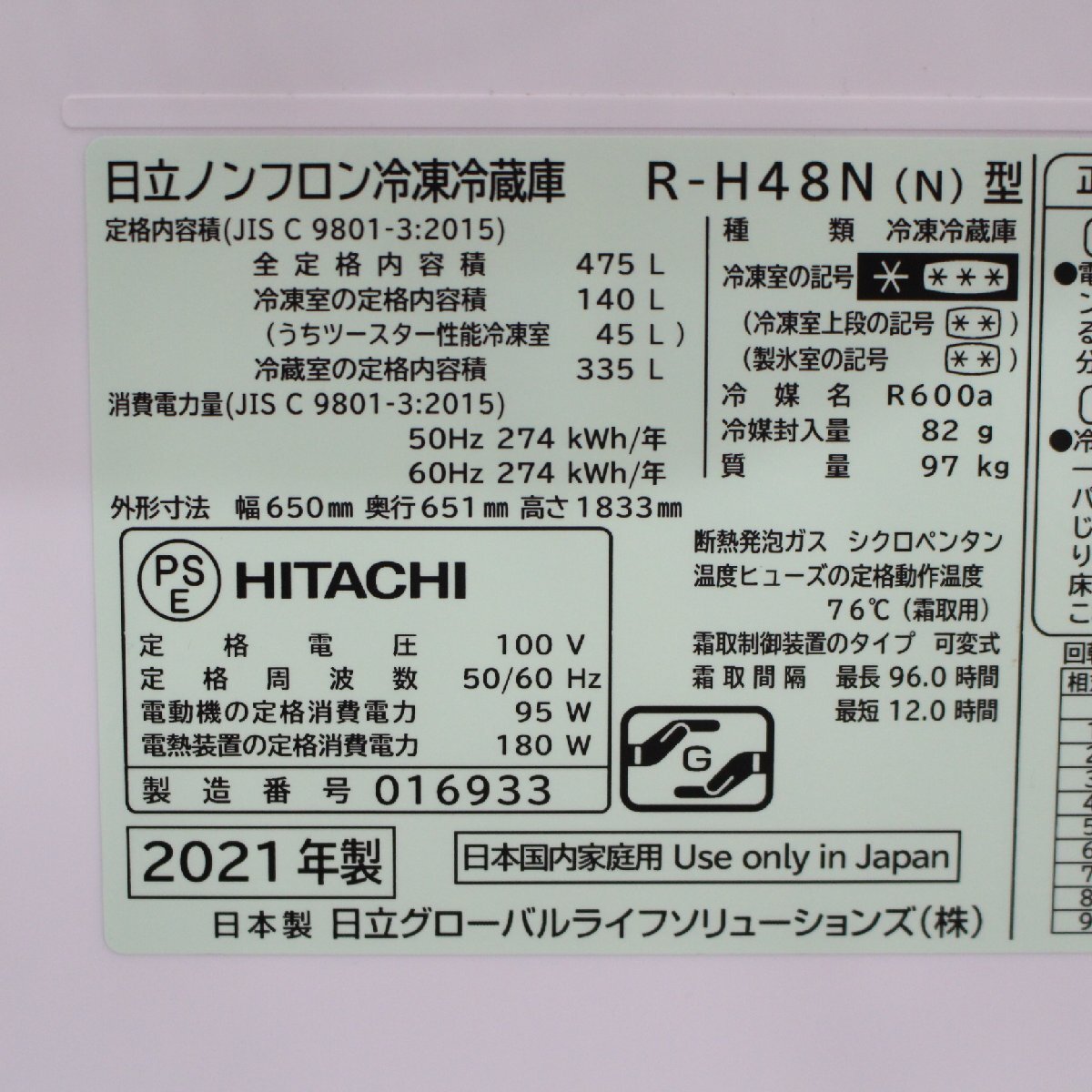 621) Hitachi refrigerator 6 door double doors type 475L H type R-H48N-N 2021 year made champagne simple design wholly tilt HITACHI