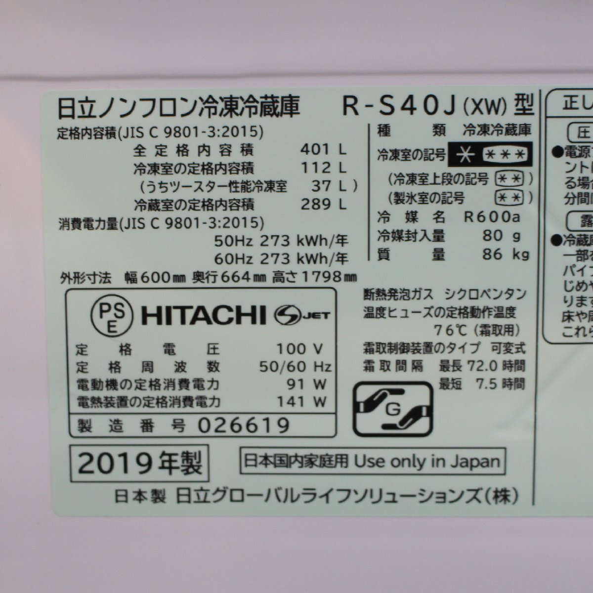 623)日立 冷蔵庫 5ドア 右開きタイプ 401L 真空チルド Sタイプ R-S40J-XW 2019年製 クリスタルホワイト HITACHIの画像10