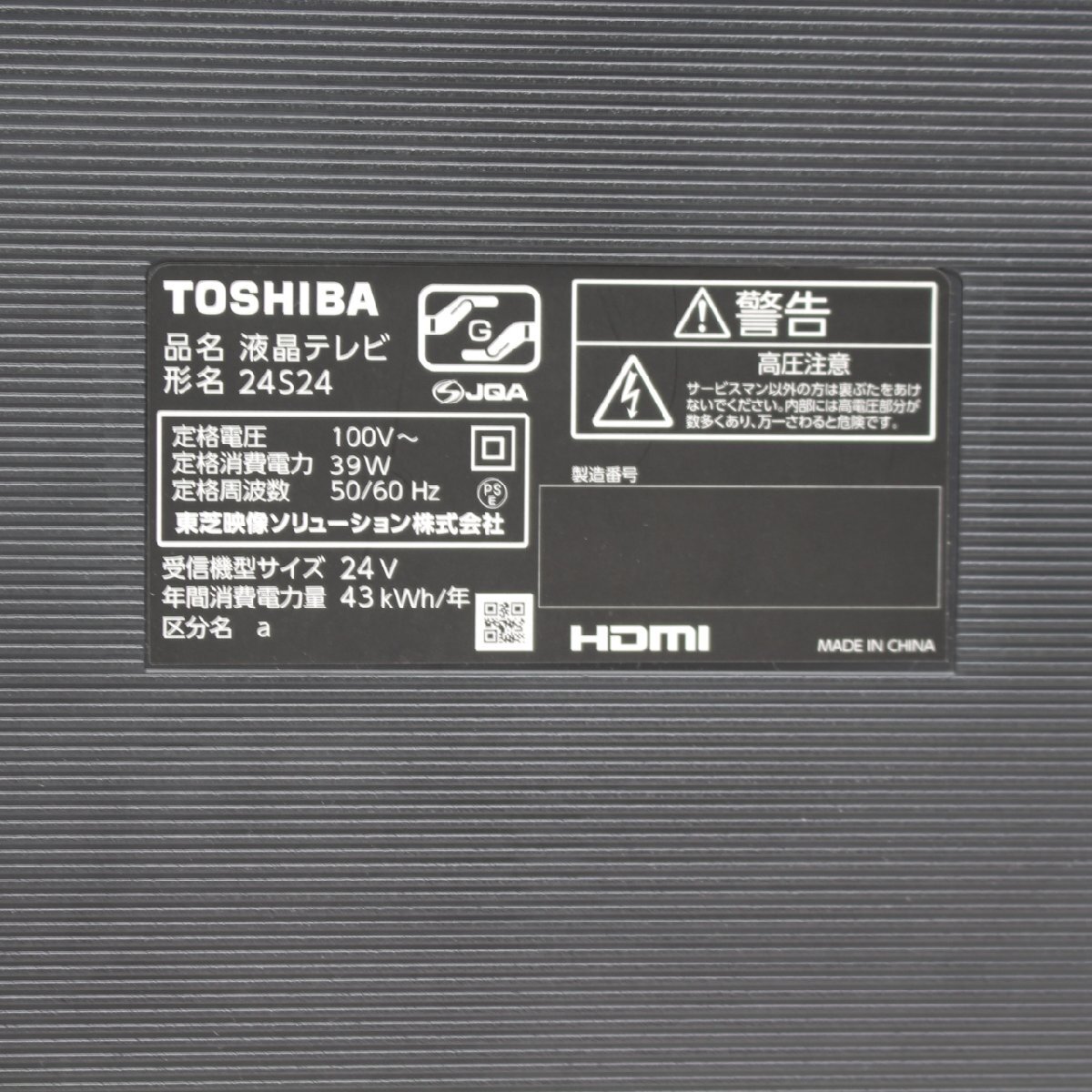 227)【美品/2022年製】TOSHIBA REGZA 24インチ 2021年製 24S24 液晶テレビ TVの画像6