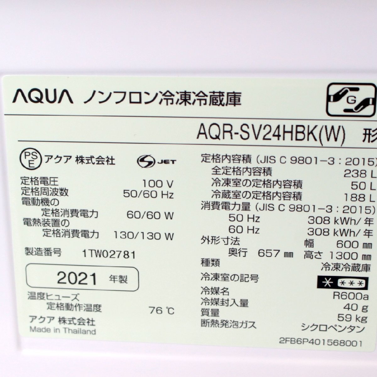 T988) アクア 3ドア 238L 2021年製 AQR-SV24HBK アンティークホワイト 右開き 幅60cm 自動製氷 旬鮮チルド AQUA ノンフロン冷凍冷蔵庫の画像6