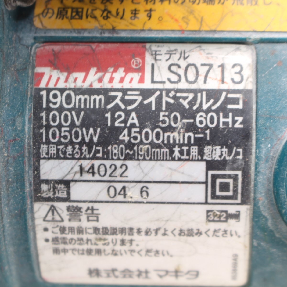 323)マキタ 卓上スライド丸ノコ LS0713 190mm_画像4