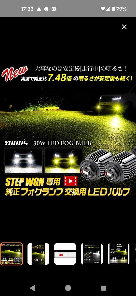 ユアーズ　ステップワゴンRP6　LEDフォグランプ　イエロー