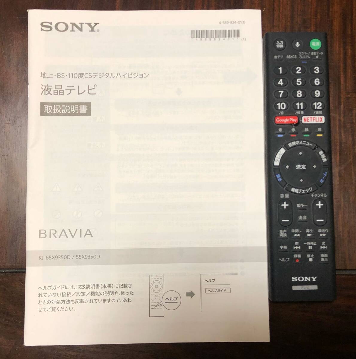 SONY ソニー BRAVIA ブラビア 液晶テレビ KJ-55X9350D +テレビ台 引取限定の画像6