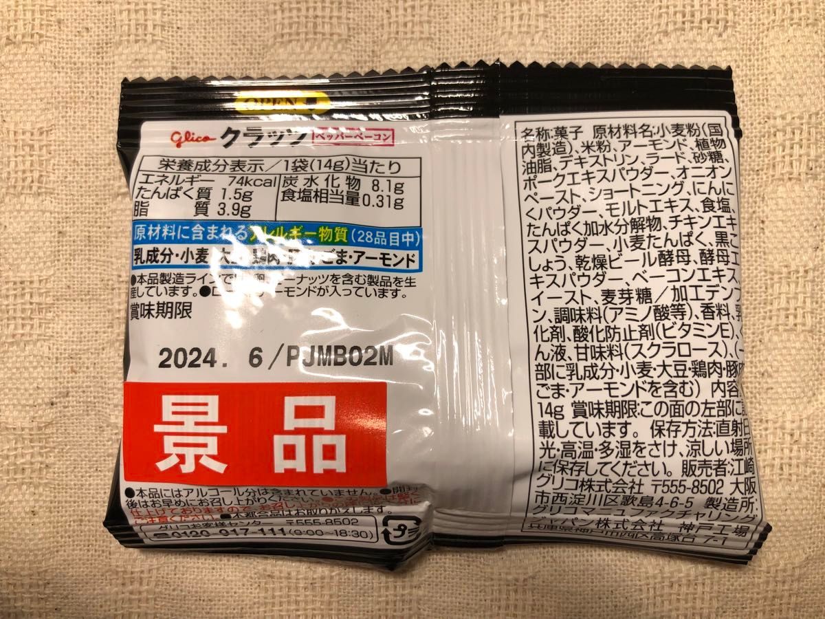 グリコ クラッツ クラッツ ミニタイプ ペッパーベーコン味 14g 10個　おつまみ