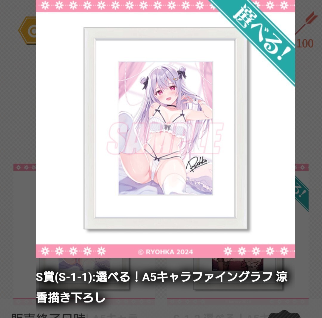 電撃萌王★くじ引き堂★涼香先生★S賞 キャラファイングラフ