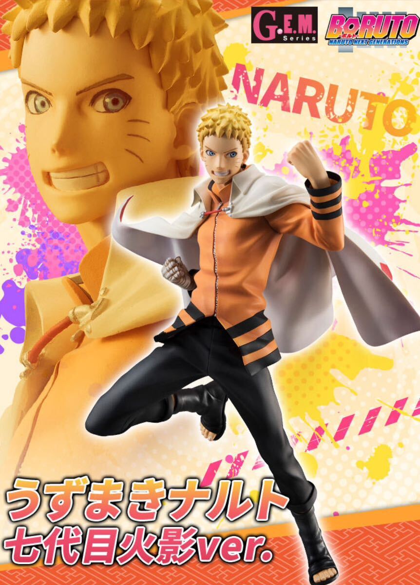 送料無料　新品未開封　ナルト　NARUTO メガハウス　GEM フィギュア　七代目火影　火影　