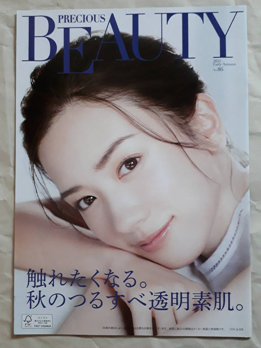 KOSE PRECIOUS BEAUTY No.86 今田美桜 永野芽郁 新垣結衣の画像2