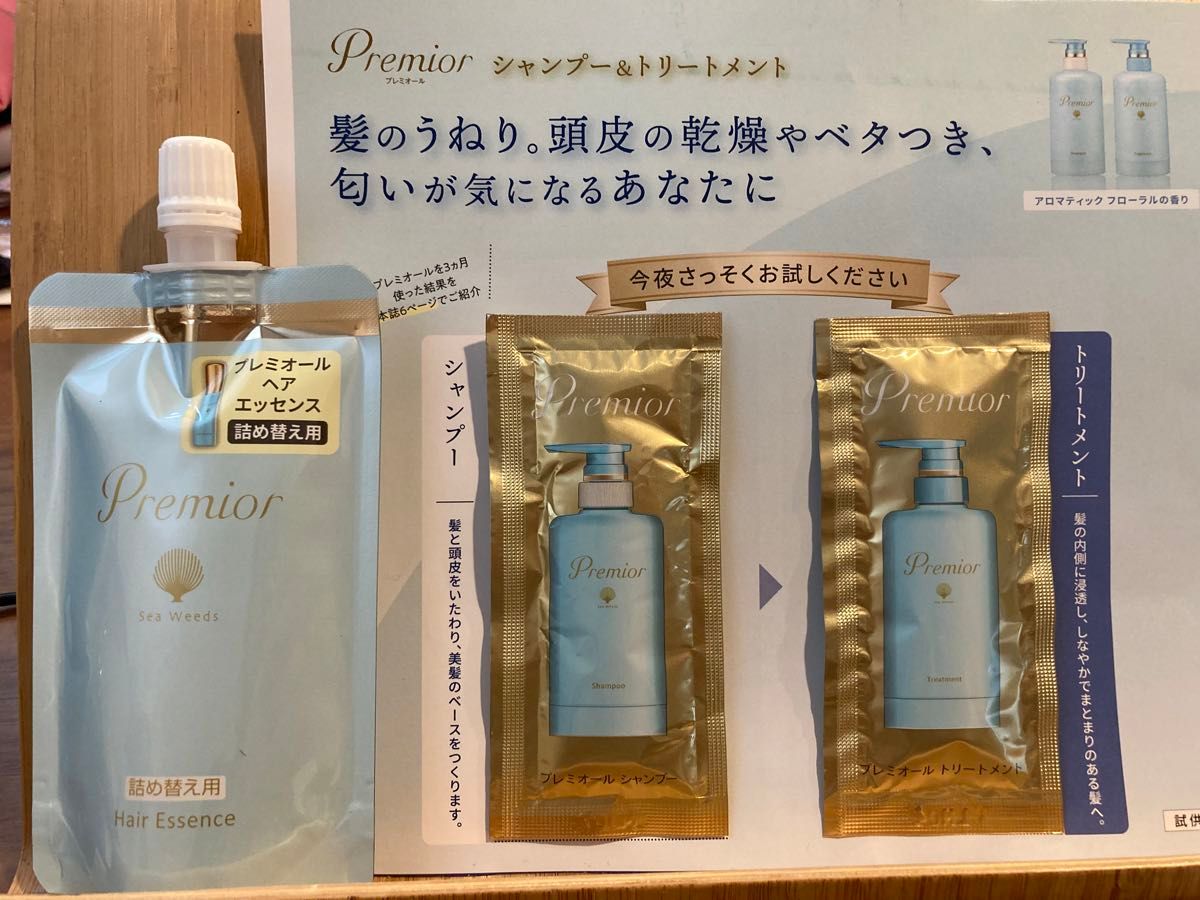 最終値下げ！ラサーナ プレミオール ヘアエッセンス 詰替用 60ml &サンプル