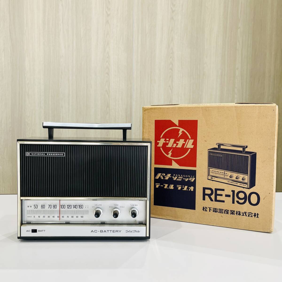 NA4993 動作品 ナショナルパナソニック テーブルラジオ RE-190 箱入り アンティーク 昭和レトロ 松下電器 オーディオ機器 音響機器 検Kの画像1