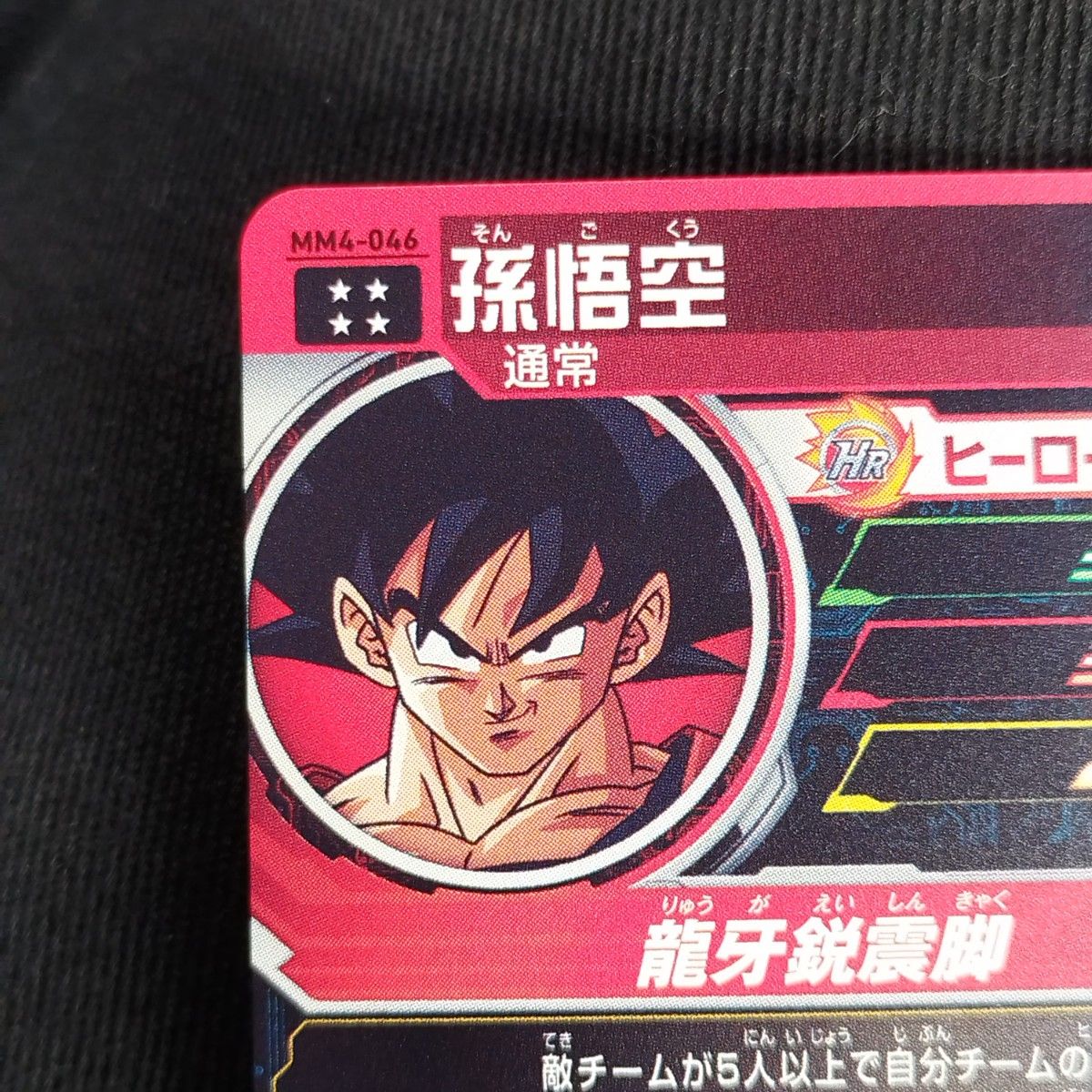 ドラゴンボールヒーローズ 孫悟空 MM4-046 全王悟空|Yahoo ドラゴンボールヒーローズ 孫悟空 MM4-046 全王悟空|Yahoo