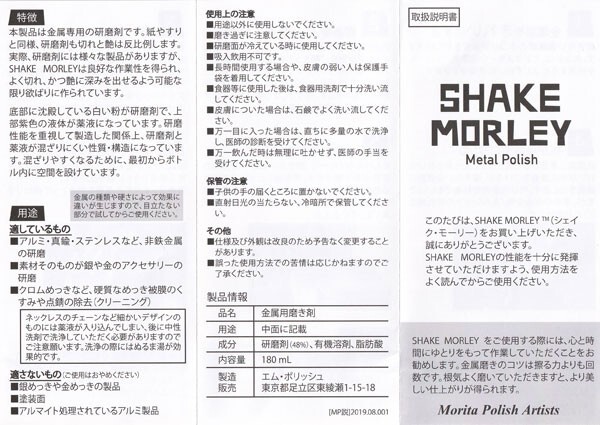 シェイクモーリー SHAKE MORLEY メタルポリッシュ 金属用磨き剤 ホイール 磨き ポリッシャー ポリッシュ 研磨剤 アルミ 真鍮 車 バイクの画像5