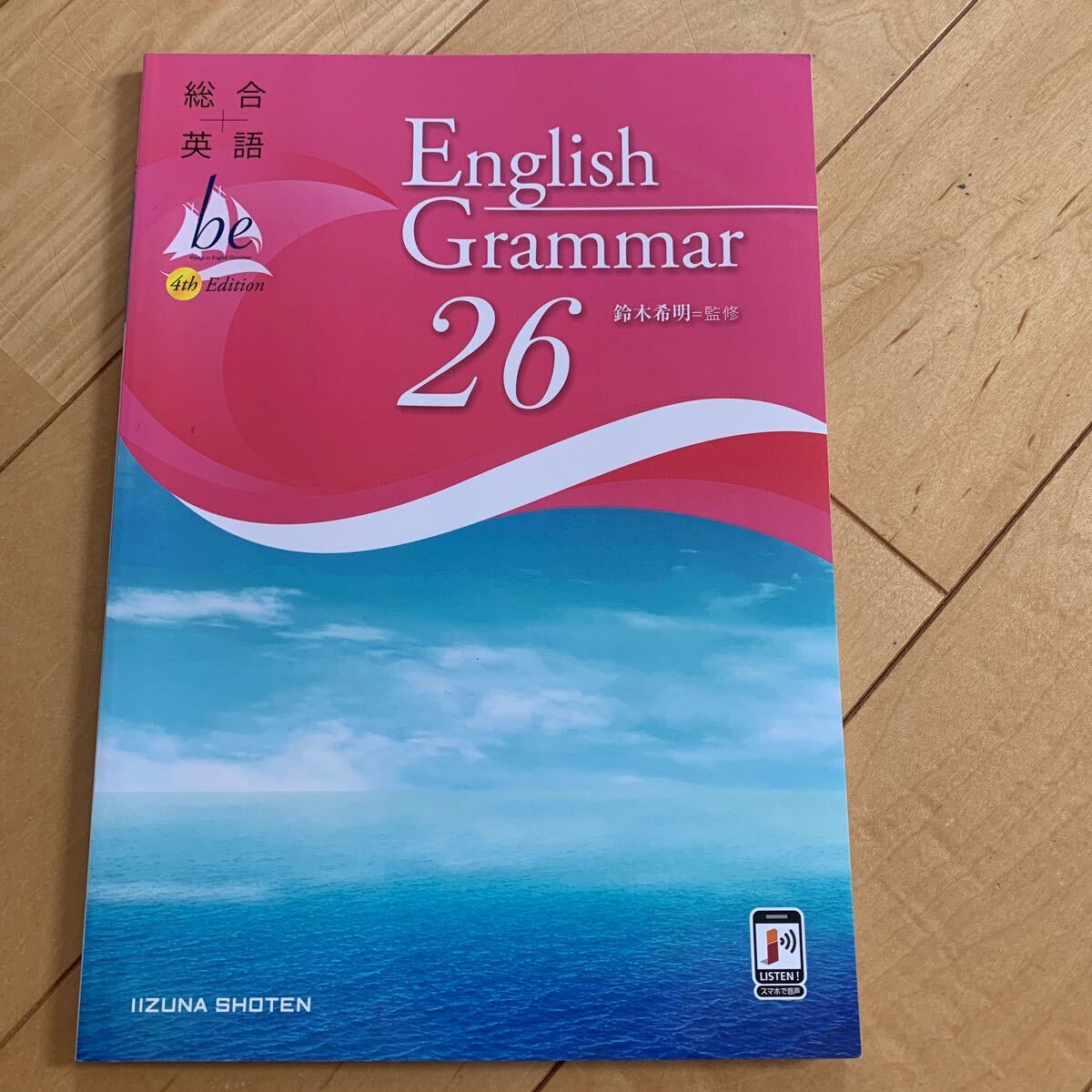 総合英語 be 4th Edition English Grammar Workbook 26 いいずな書店の画像1