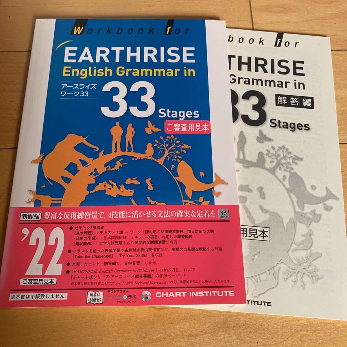 Workbook for EARTHRISE English Grammar in 33 Stages　アースライズワーク33　解答編 付属　ワークブック　_画像1