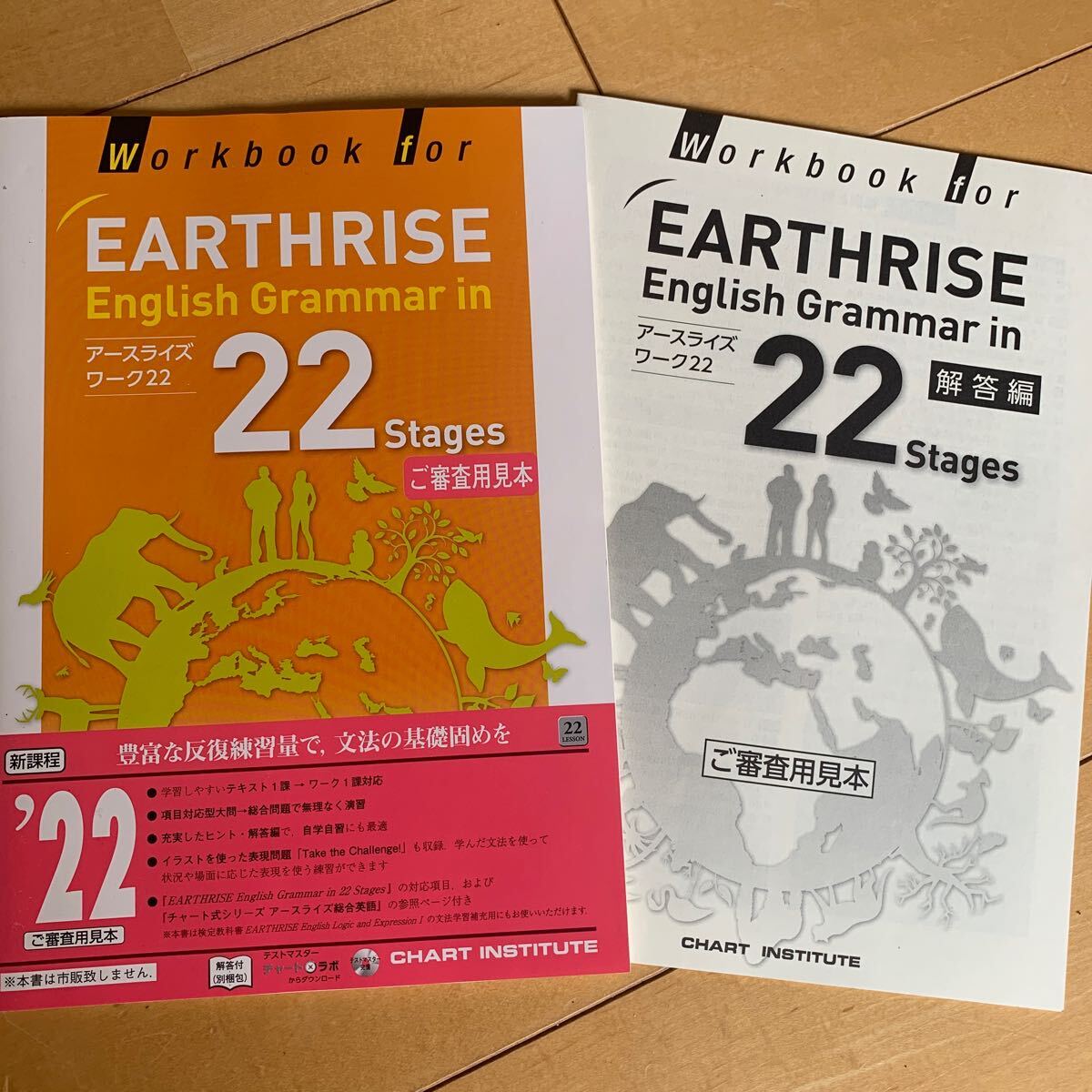 Workbook for EARTHRISE English Grammar in 22 Stages アースライズワークブック22_画像1