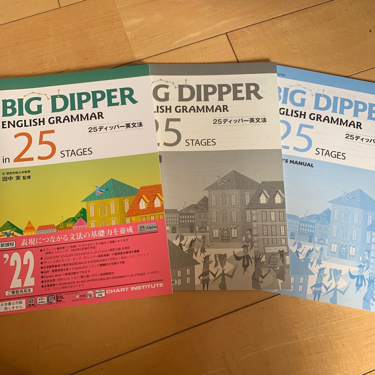 BIG DIPPER ENGLISH GRAMMAR in 25 STAGES　25ディッパー英文法　Teacher's Manual付属_画像1