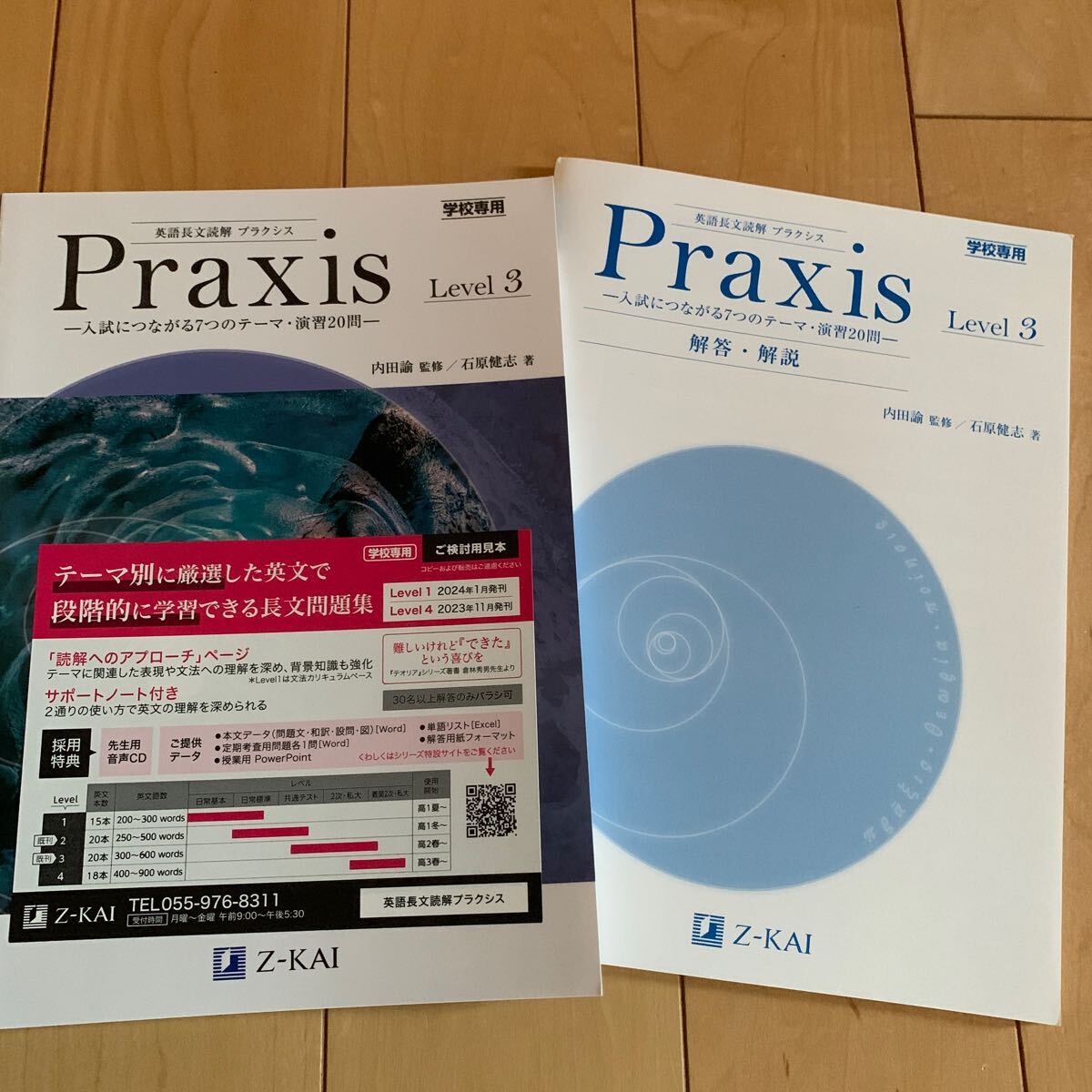 英語長文読解 Praxis プラクシス Level 3 Z会の画像1