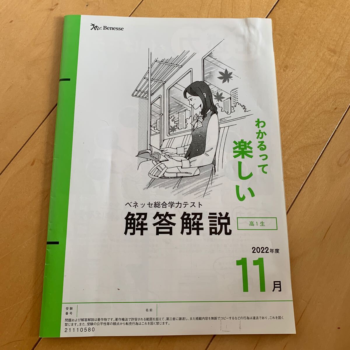 進研ベネッセ高1総合学力テスト2022年度11月 解答解説　数学は問題の掲載あります_画像1