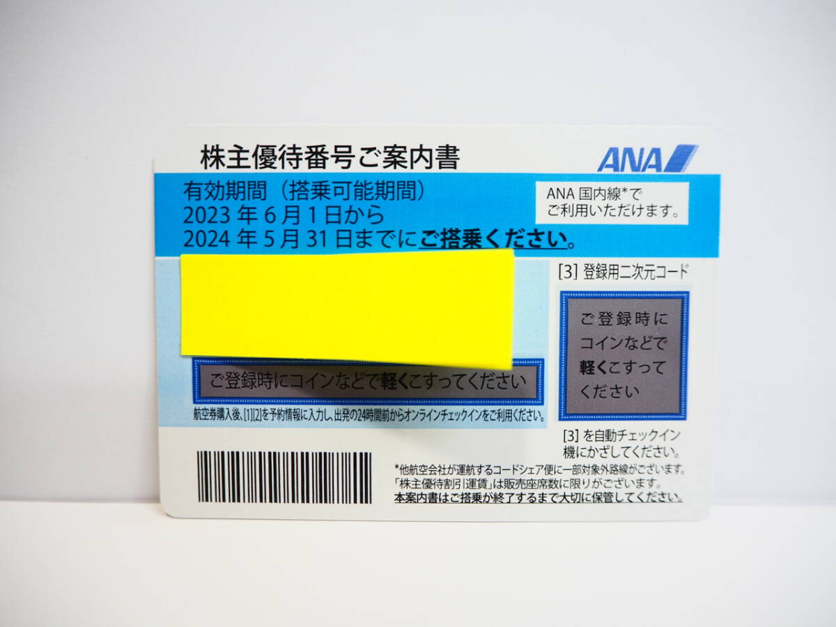 ★ANA株主優待券 2枚セット★有効期限：2023年6月1日～2024年5月31日★(検索：全日空/飛行機/旅行/チケット/航空券/国内線) 72897の画像5