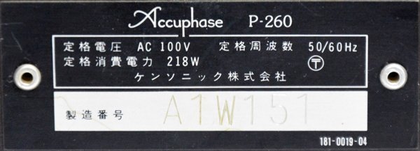 ★Accuphase アキュフェーズ P-260 パワーアンプ★の画像10