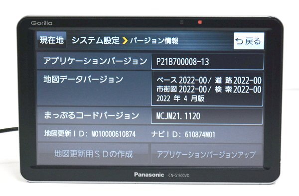 ★元箱付！Panasonic パナソニック GORILLA SSDポータブルカーナビ CN-G1500VD 2022年製★_画像3