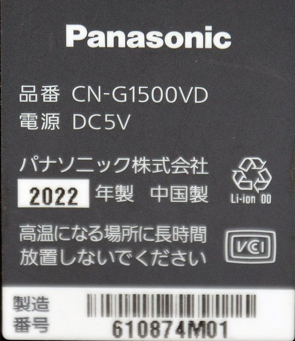 ★元箱付！Panasonic パナソニック GORILLA SSDポータブルカーナビ CN-G1500VD 2022年製★_画像7
