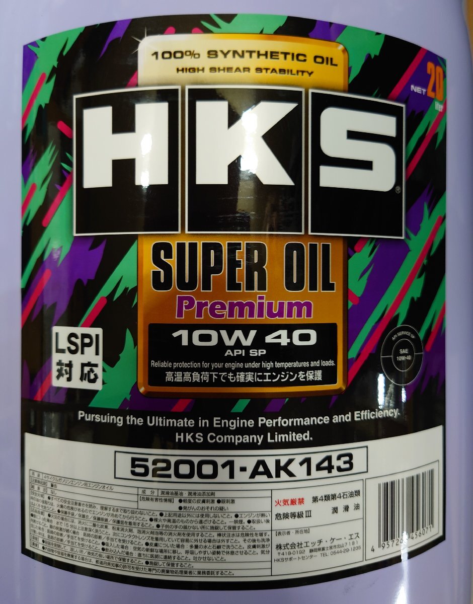 【HKS】スーパーオイルプレミアム（API/SP 規格品 LSPI対応）100%シンスティック 10W40 20L缶の画像2