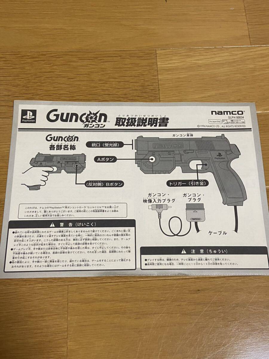 PS プレイステーション 銃型コントローラー ガンコン ナムコ_画像4