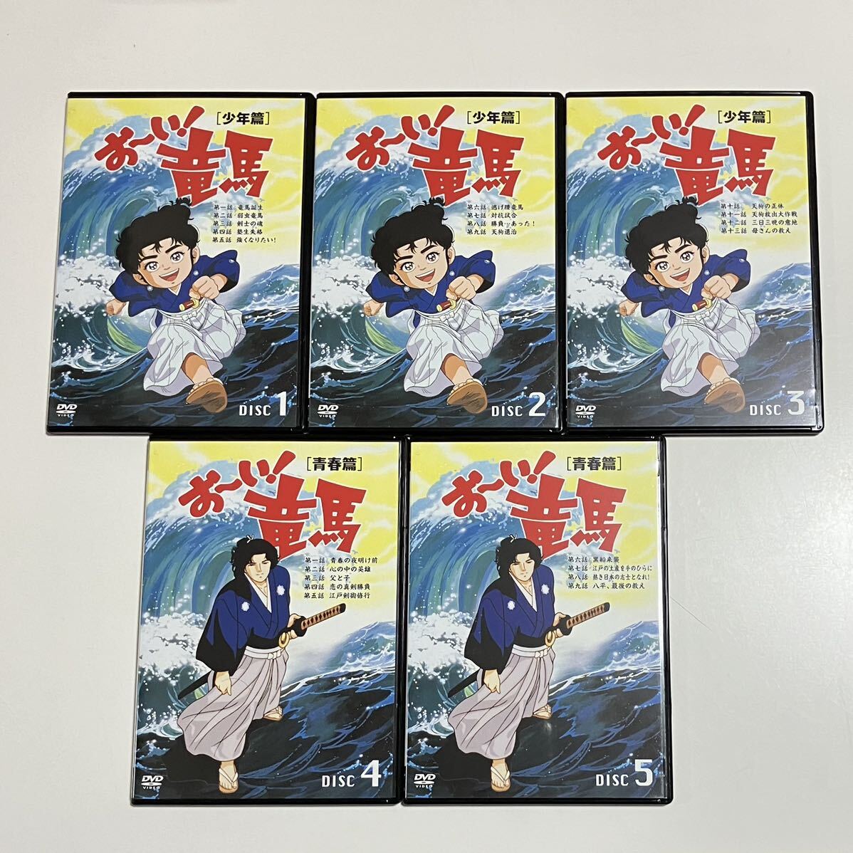 坂本龍馬 アニメ DVD お～い!竜馬 DVD-BOX 完全収録版 〈10枚組〉 高山みなみ 関俊彦 小山ゆう おーい!竜馬 幕末の画像7