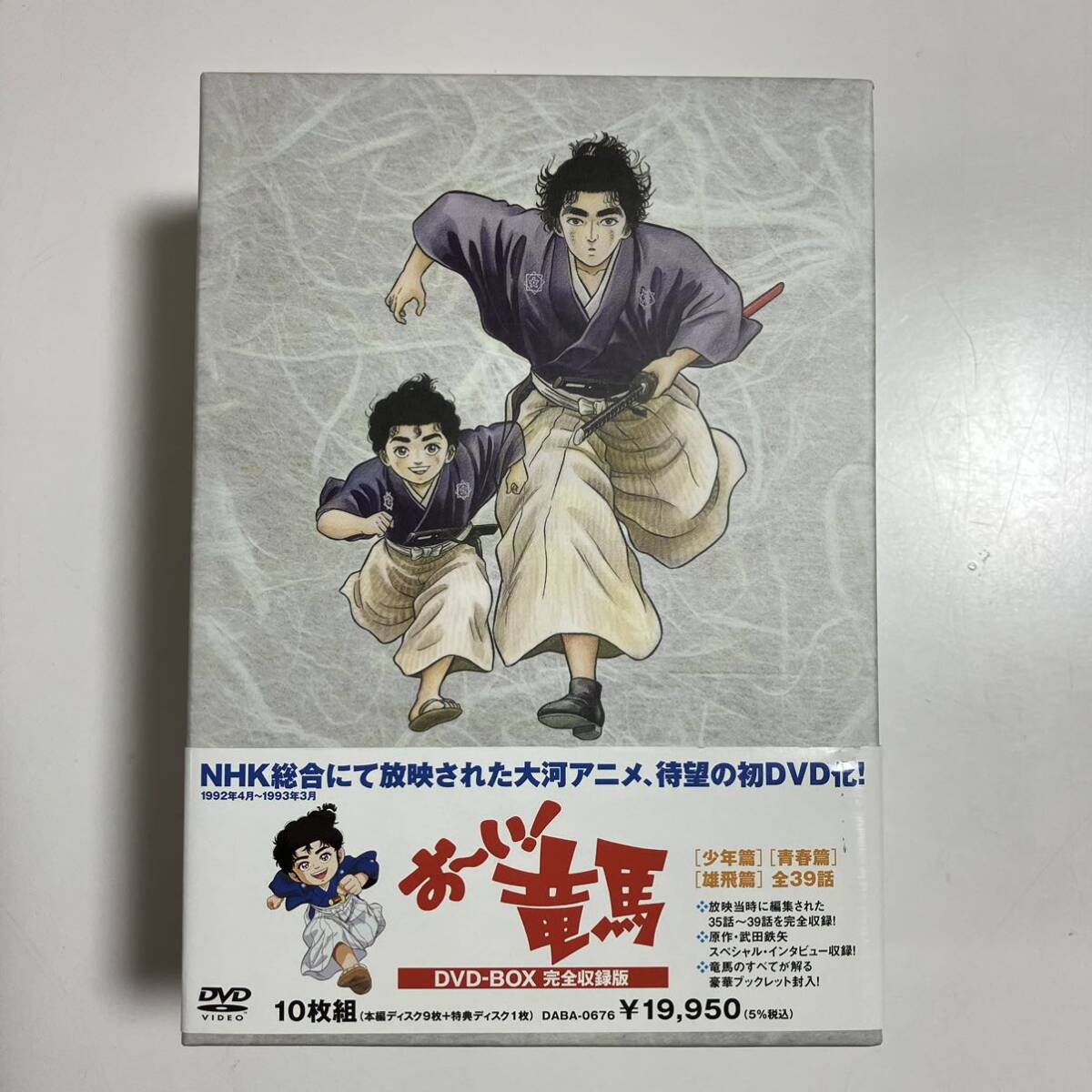 坂本龍馬 アニメ DVD お～い!竜馬 DVD-BOX 完全収録版 〈10枚組〉 高山みなみ 関俊彦 小山ゆう おーい!竜馬 幕末の画像1