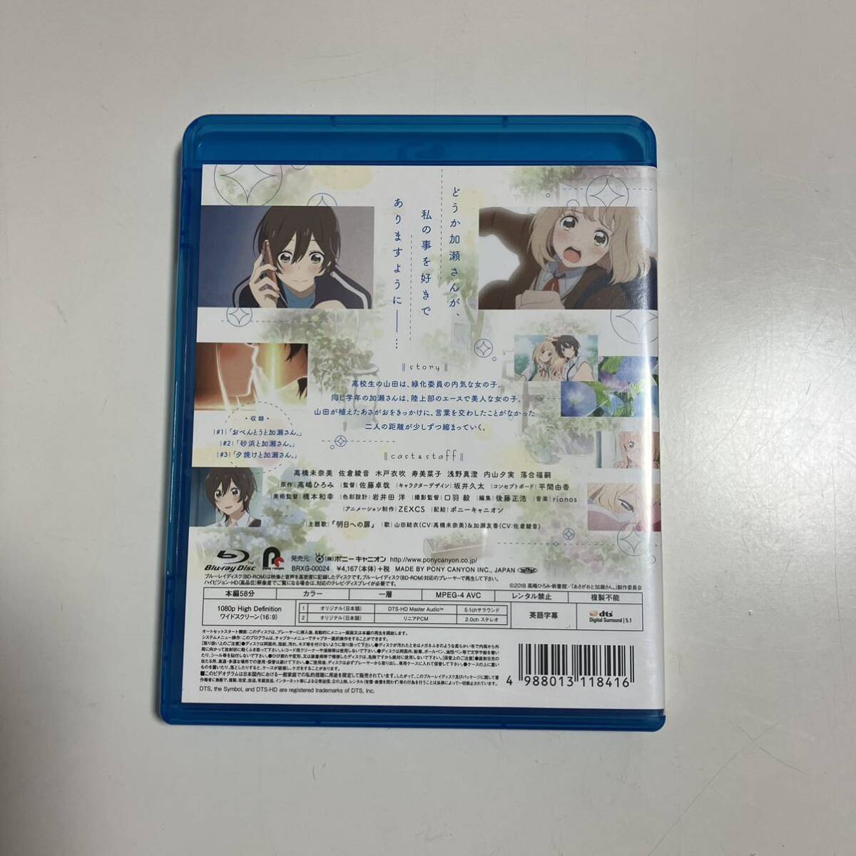Blu-ray あさがおと加瀬さん。 劇場限定 アニメ ブルーレイ BD_画像3