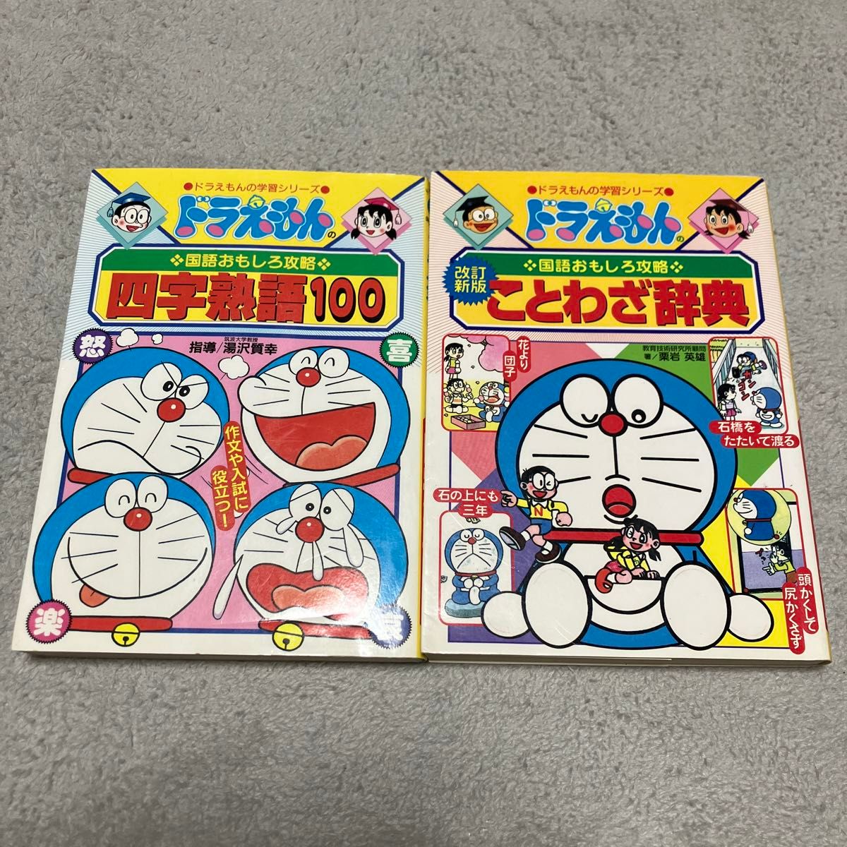 ドラえもんの学習シリーズ 2冊|Yahoo!フリマ(旧PayPayフリマ) ドラえもんの学習シリーズ 2冊|Yahoo!フリマ(旧PayPayフリマ)