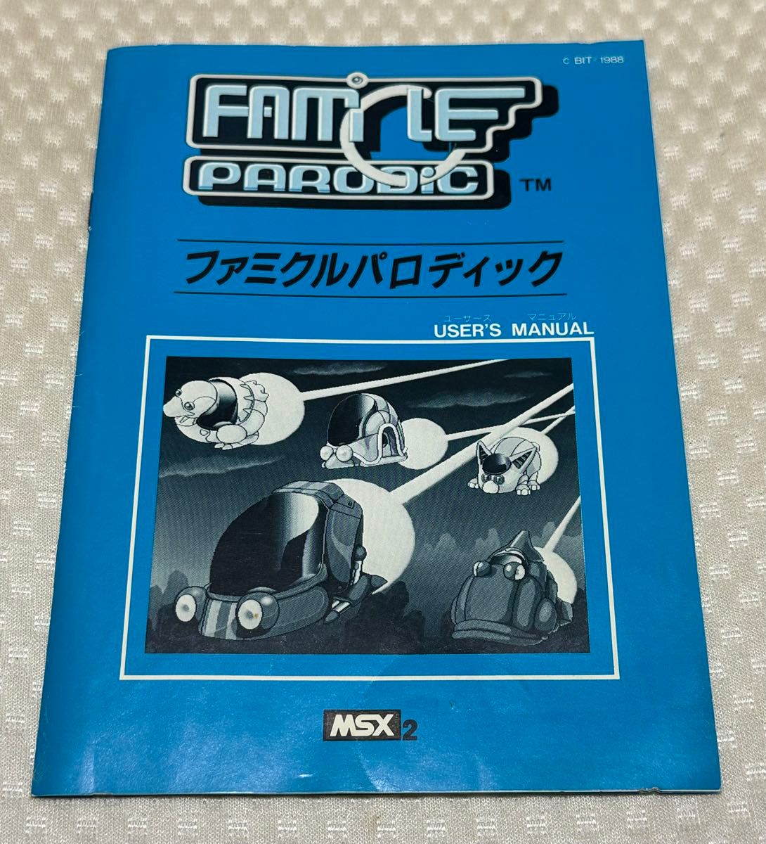 激レア☆ファミクルパロディック MSX2専用ソフト FAMICLE PARODIC 当時物