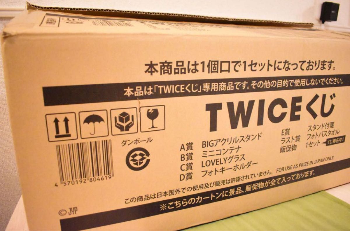 【週末限定、大幅値下げ！】TWICE 一番くじ 1ロット ファミリーマート限定