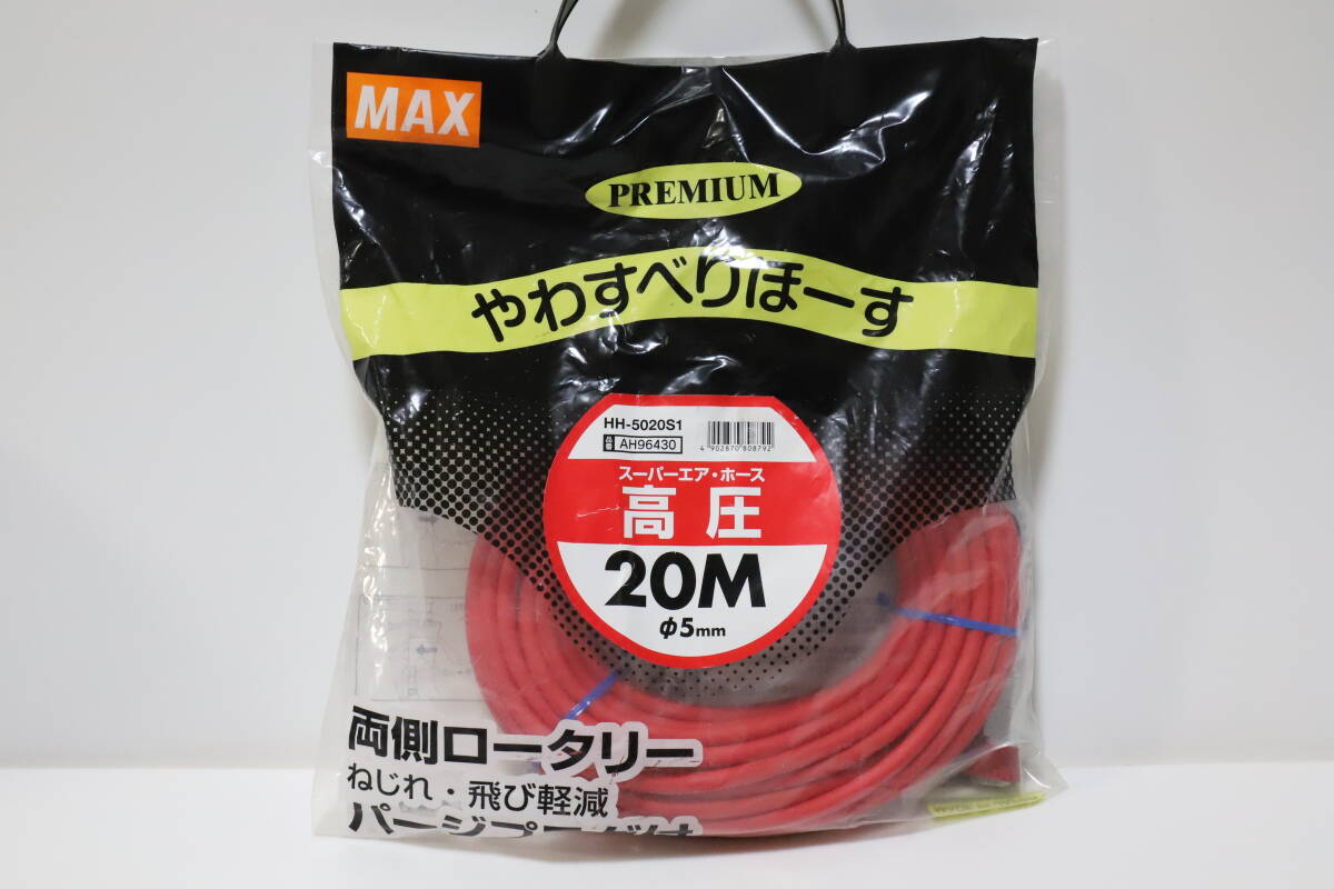 新品/MAXマックス エアホース やわすべりホース 高圧 Φ5mm×20m HH-5020S1_画像1