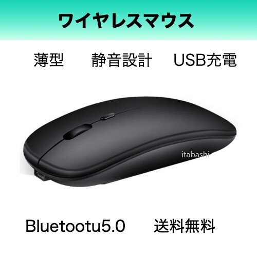 ワイヤレスマウス 黒 Bluetooth 5.0 USB充電式 薄型 静音 n_画像1