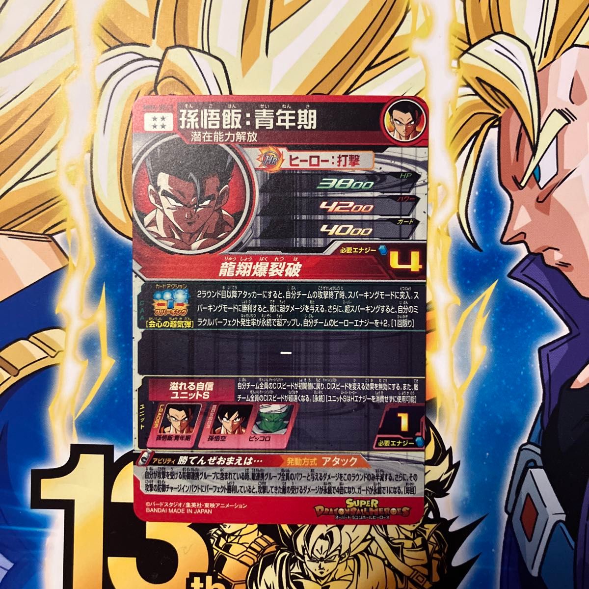 ドラゴンボールヒーローズ mm4-sec3 孫悟飯青年期|Yahoo!フリマ ドラゴンボールヒーローズ mm4-sec3 孫悟飯青年期|Yahoo!フリマ