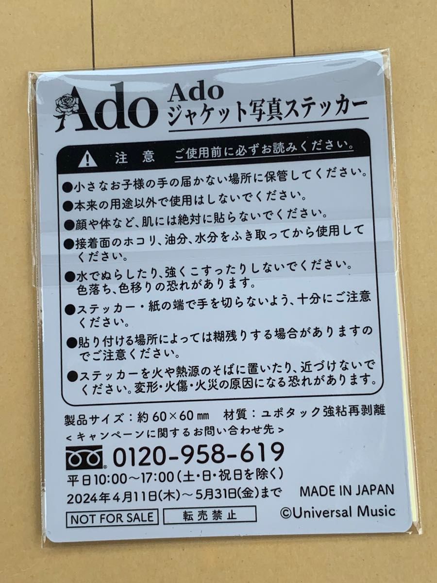 『ado』セブンイレブンコラボ　ジャケ写ステッカー　5種コンプリートセット　新品・未開封品（非売品）