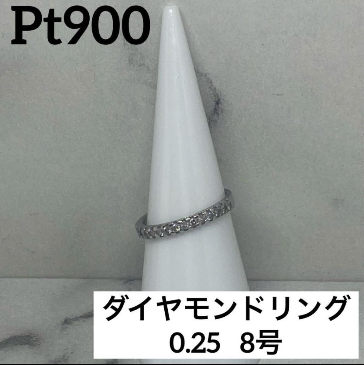 Pt900 プラチナ900　ダイヤモンドリング　0.25   8号　美品