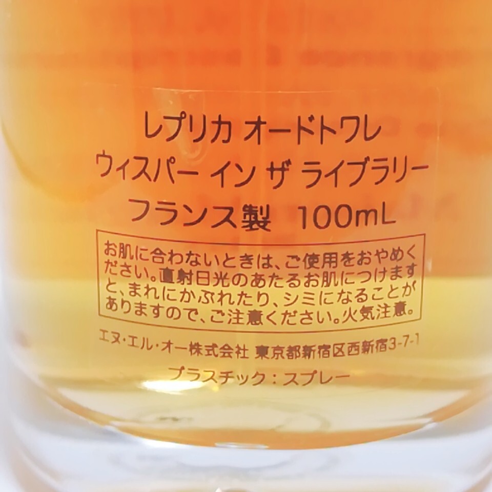 送料無料 【国内正規品】メゾン マルジェラ レプリカ ウィスパーインザライブラリー100ml 廃盤 希少 香水 即決_画像4