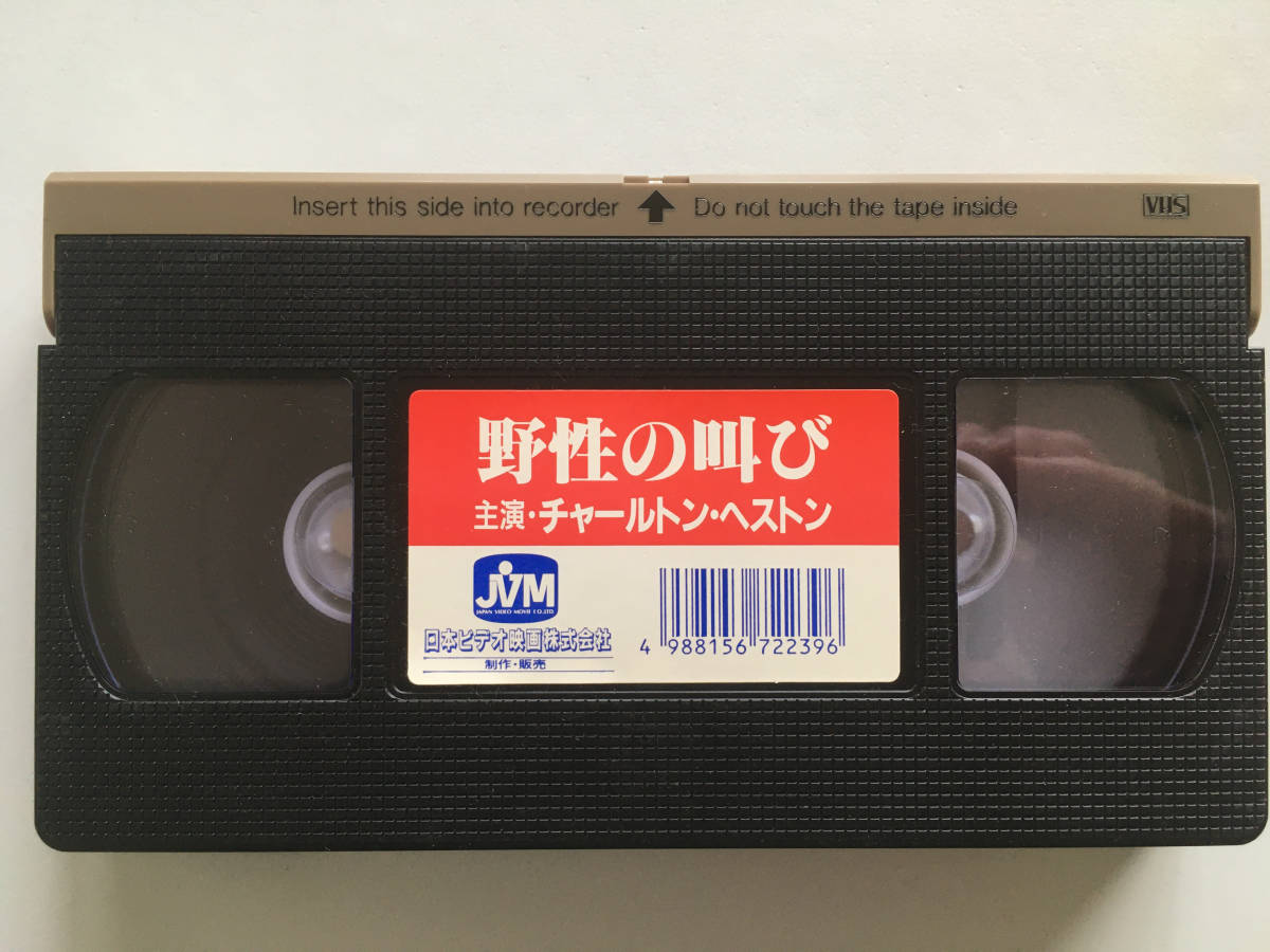 映画 1972年「野性の叫び」（カラー） VHS テープの画像5
