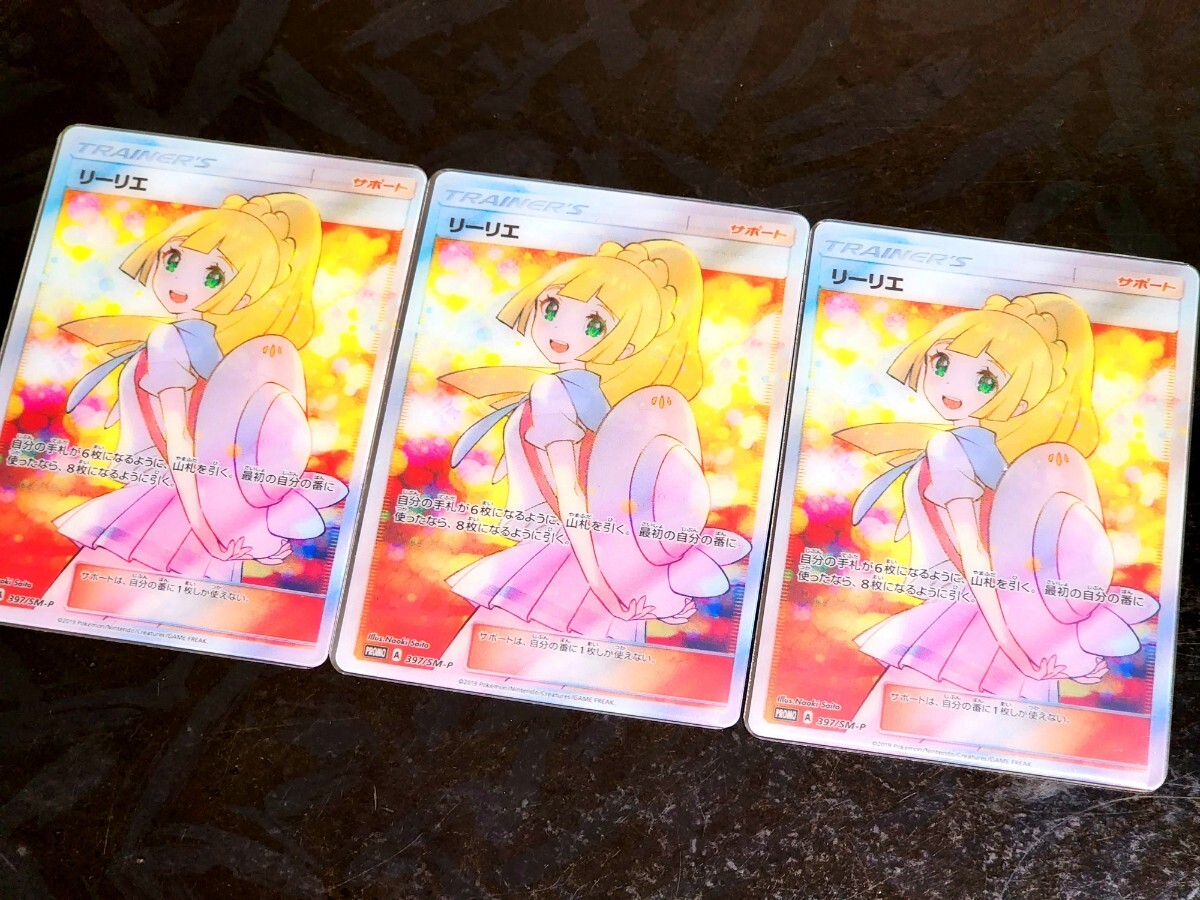 【3枚SET】ポケモンカード リーリエ SM-P エクストラバトルの日 プラカード Pokemon card support Lillie【高品質ファンアート】の画像2