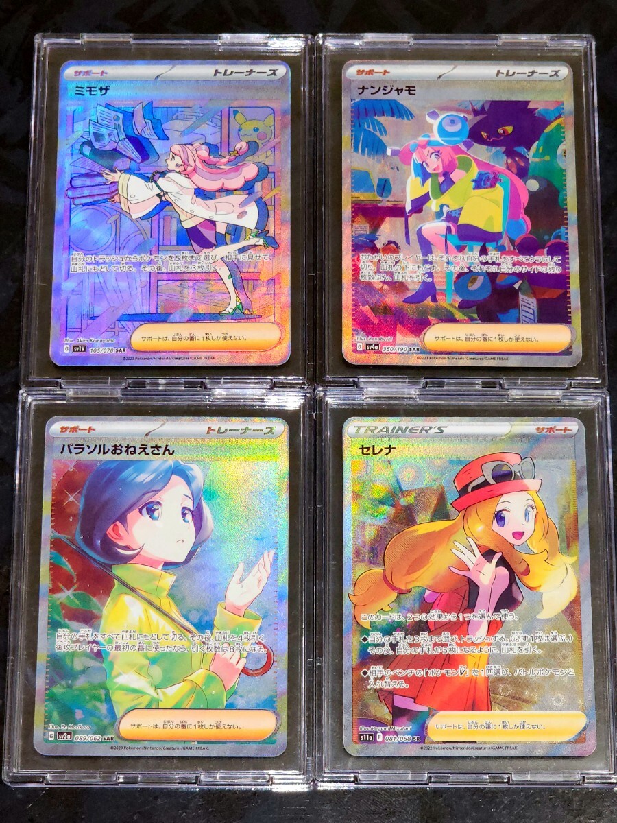 【4枚SET】ポケモンカード ナンジャモ SAR ミモザ SAR パラソルおねえさん SAR セレナ SR Pokemon card【高品質ファンアート】の画像1