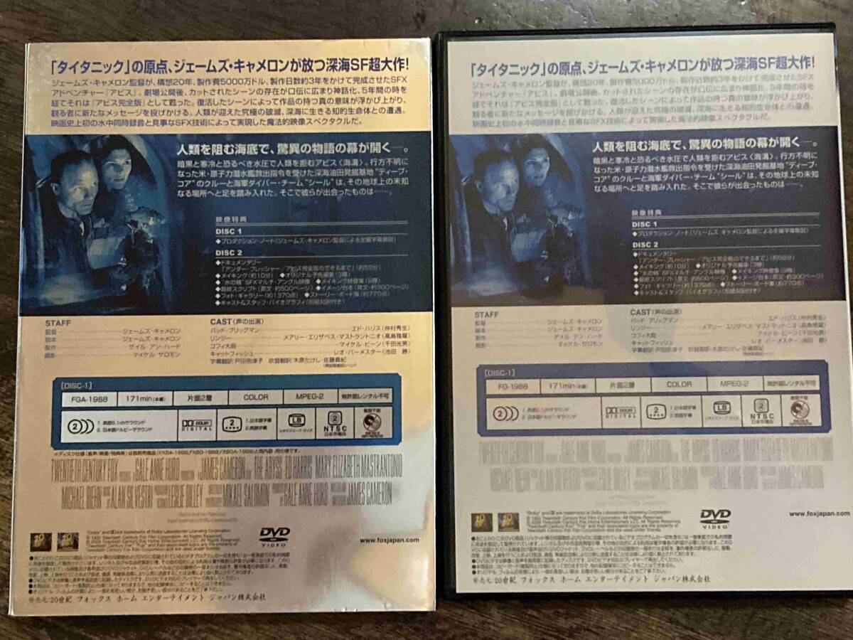 ■セル版美品■ アビス 2枚組 洋画 映画 DVD CL-1479 エド・ハリス/マイケル・ビーン/レオ・バーメスター_画像2