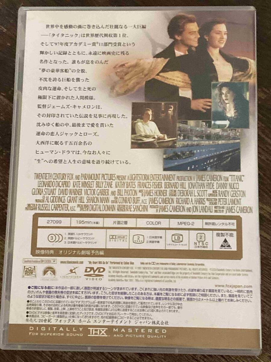 ■セル版■タイタニック 洋画 映画 DVD D4-190-51 レオナルド・ディカプリオ/ケイト・ウィンスレット/ジェームズ・キャメロンの画像2