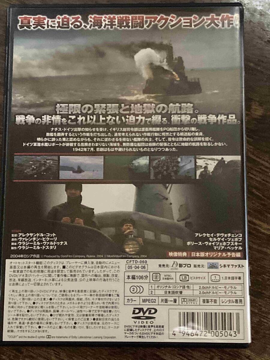 ■DVD■ PQ-17 対Uボート海戦 Ⅲ 洋画 映画 CL-1475 アレクセイ・デヴォチェンコ/セルゲイ・ツェポフ/マリア・ペッケルの画像2