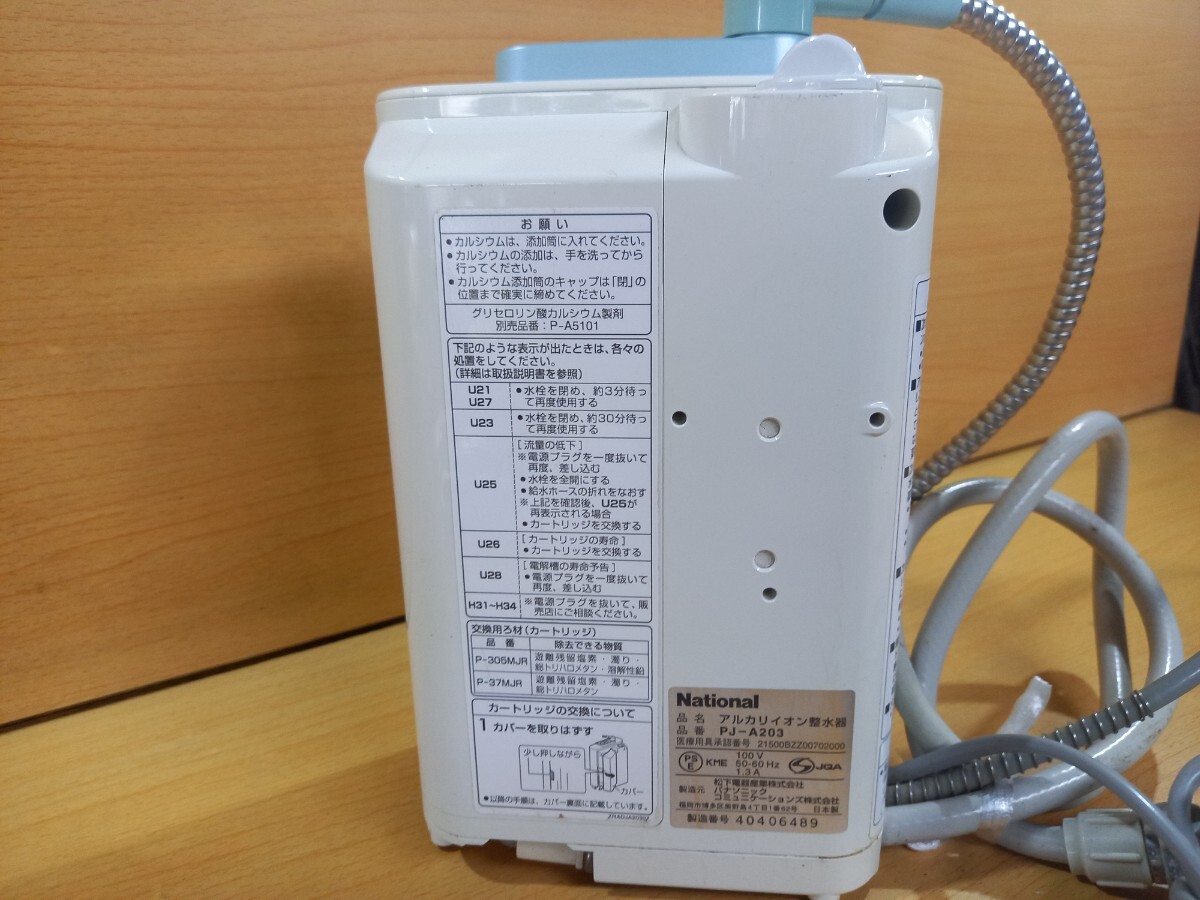 ナショナル NATIONAL アルカリイオン整水器 PJ-A203の画像6